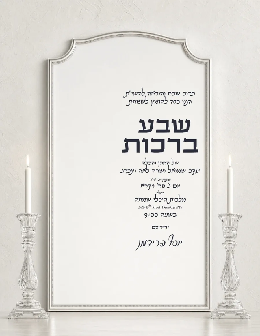 Navy Frame White & Crystal Modern - Sheva Brachos invitation