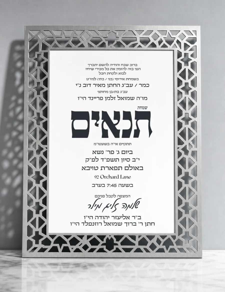 תנאים - Tenaim invitation