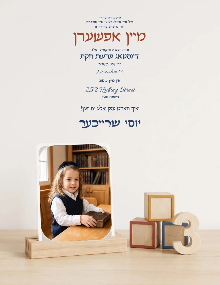 Wooden Holder & Alef Beis Blocks - Upsherin invitation