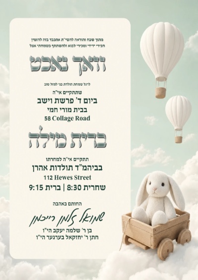 וואכנאכט וברית - Vachnacht U Bris invitation