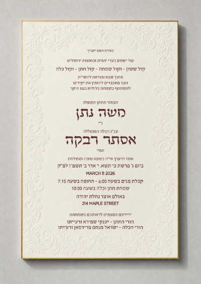 חתונה - Wedding invitation